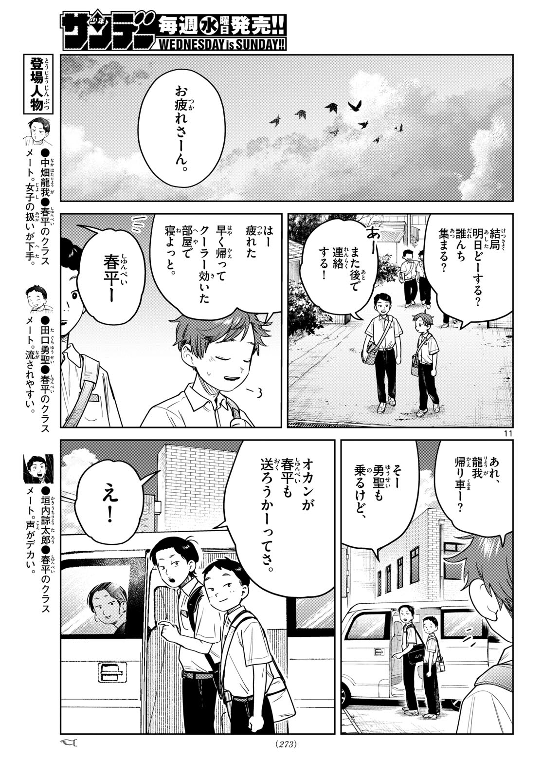 Futari Bus - Chapter 28 - Page 11