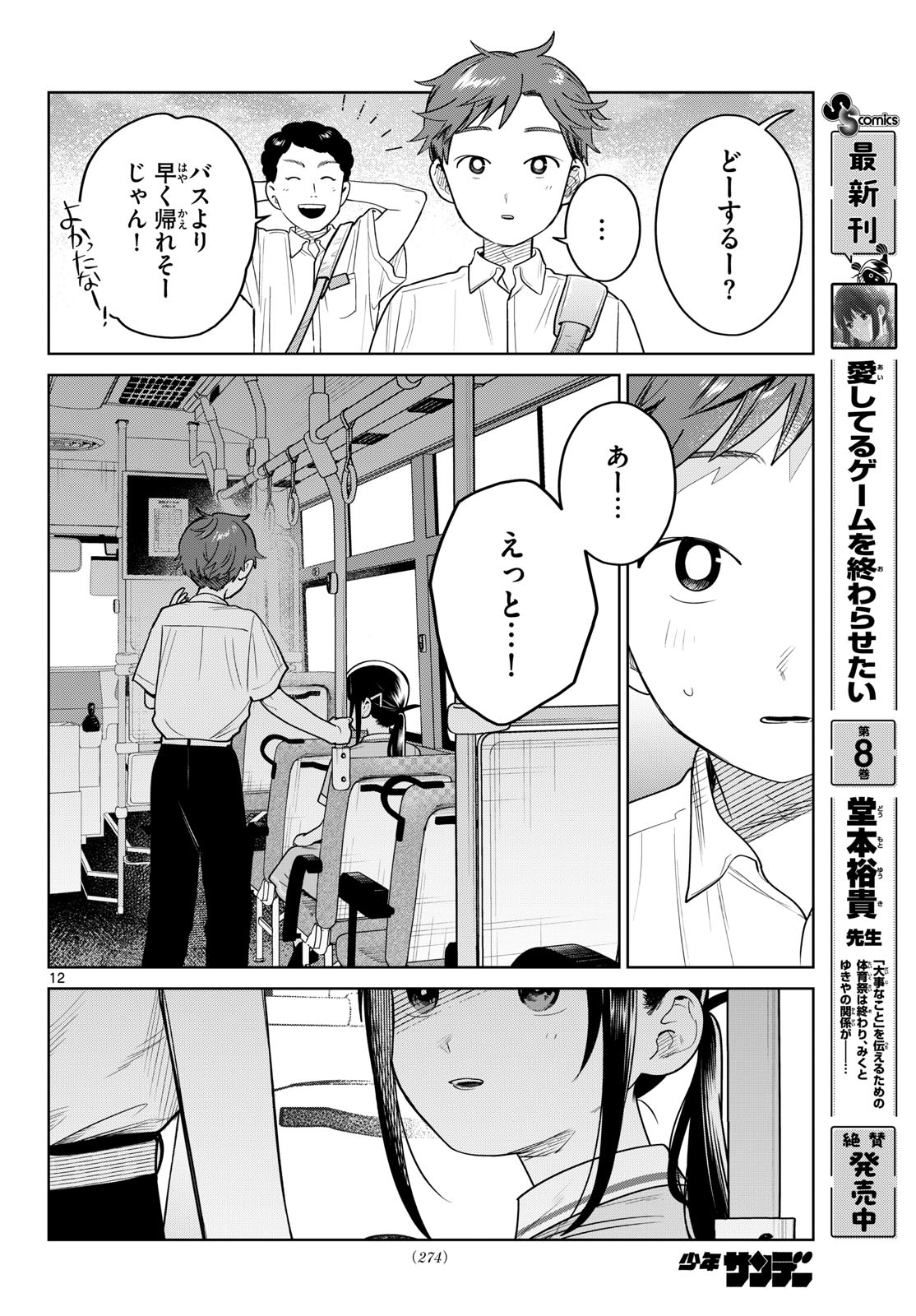 Futari Bus - Chapter 28 - Page 12