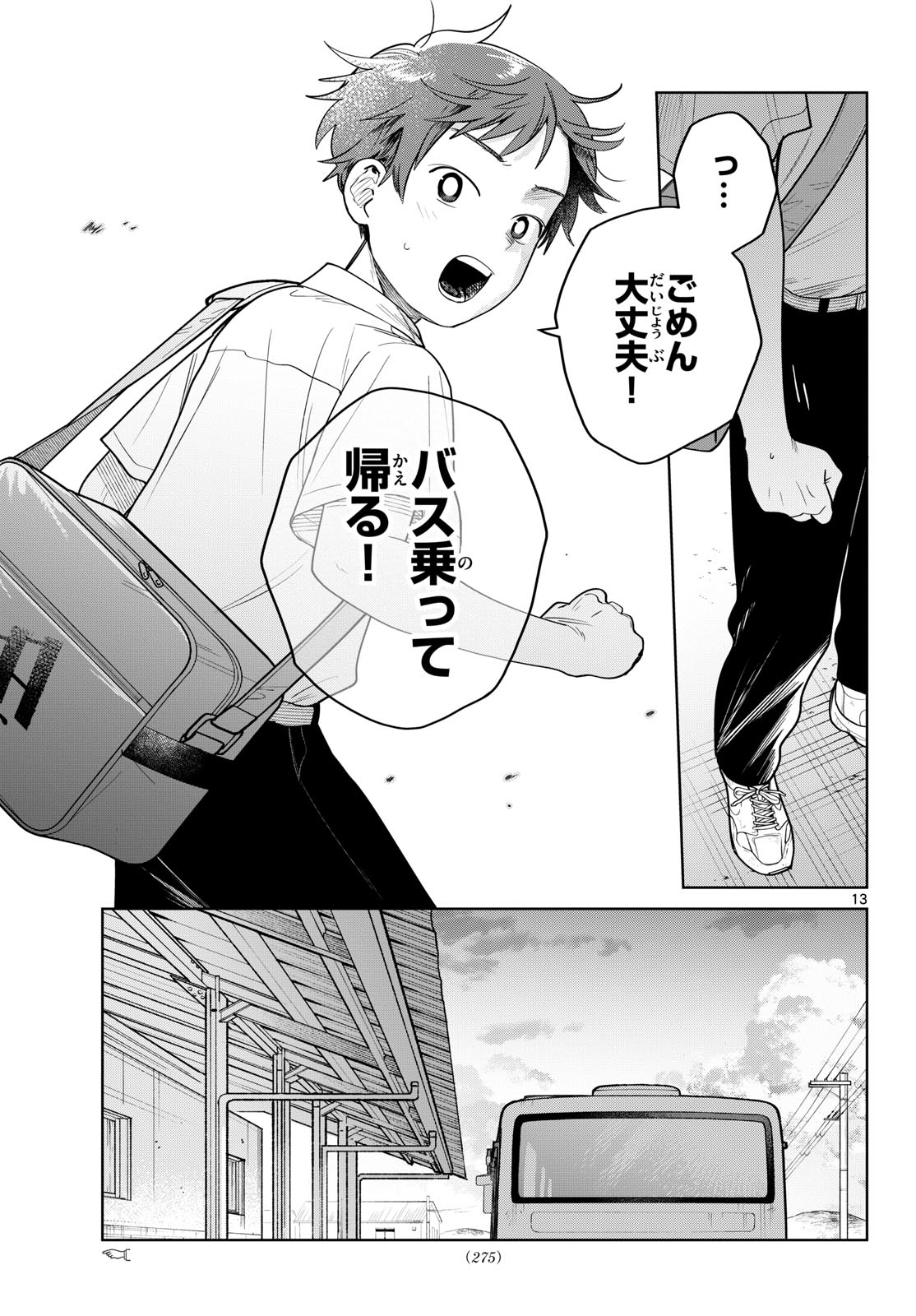 Futari Bus - Chapter 28 - Page 13