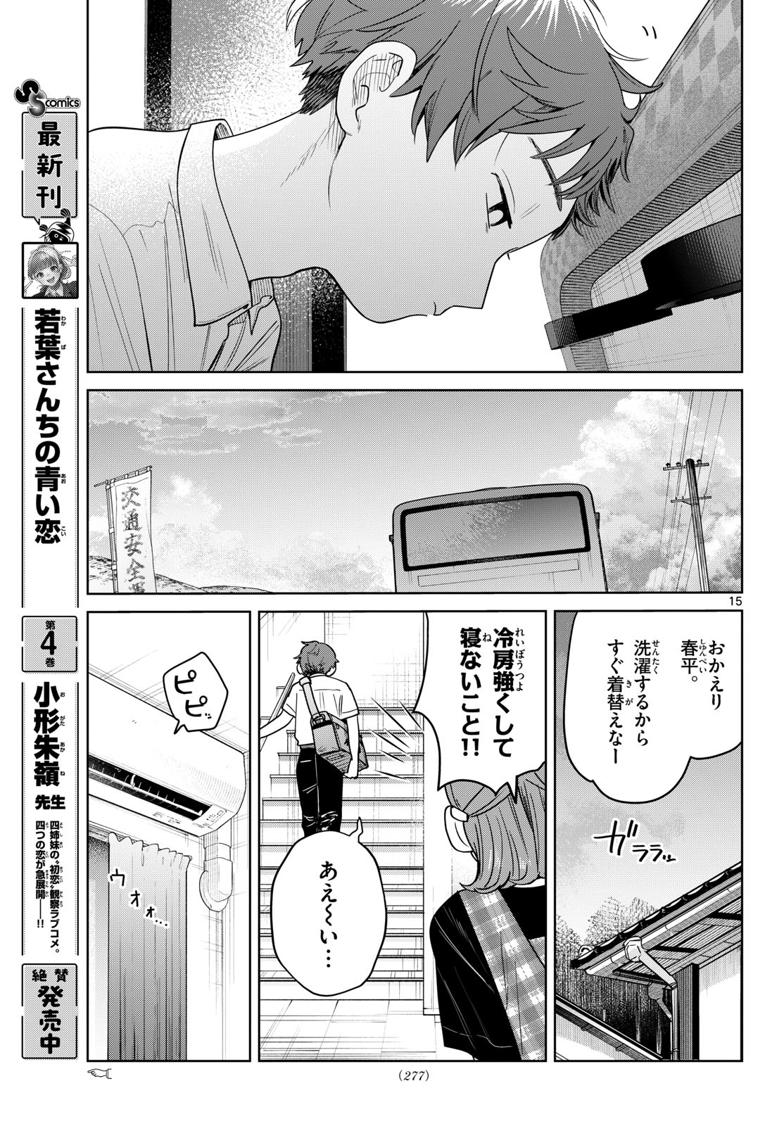 Futari Bus - Chapter 28 - Page 15