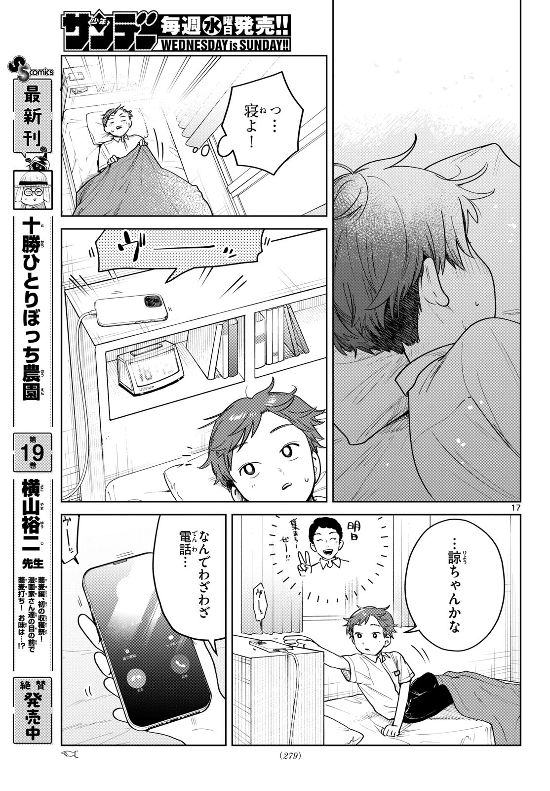 Futari Bus - Chapter 28 - Page 17