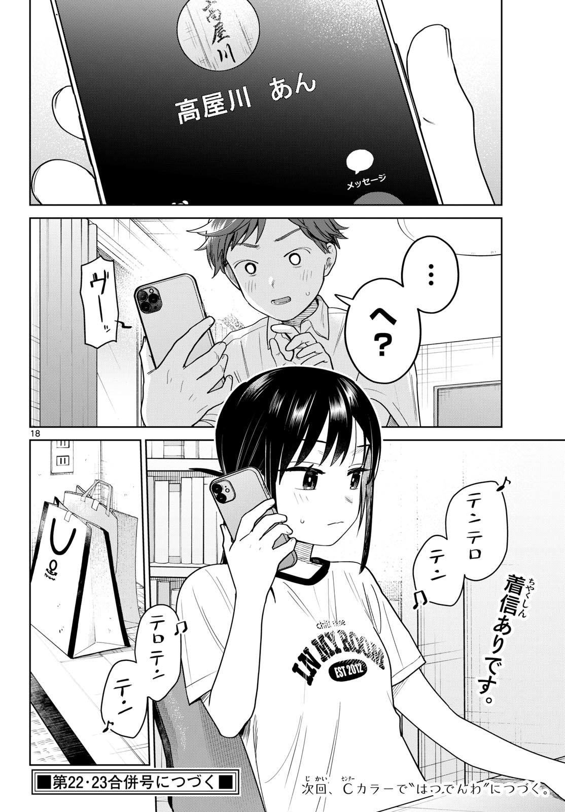 Futari Bus - Chapter 28 - Page 18