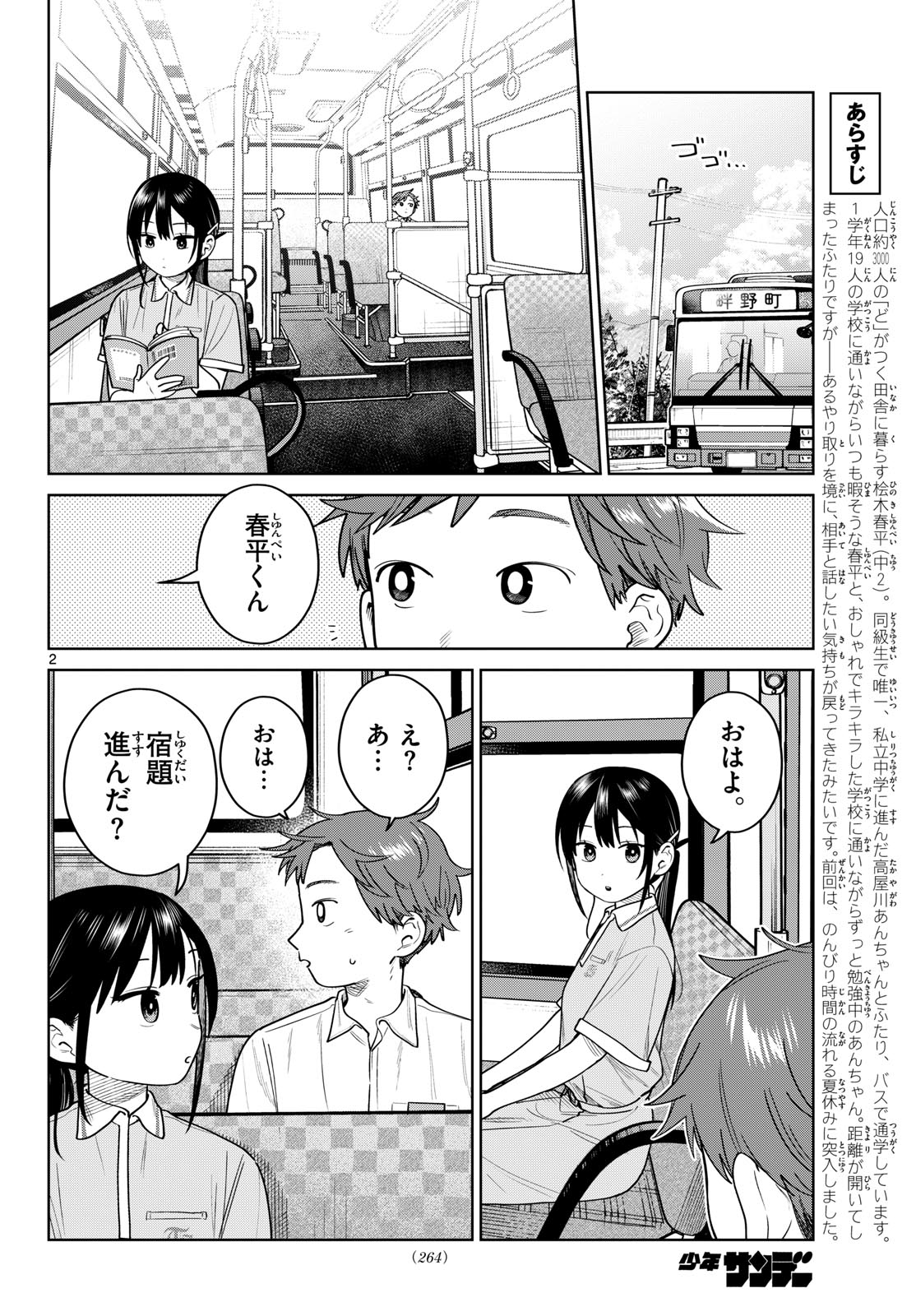 Futari Bus - Chapter 28 - Page 2