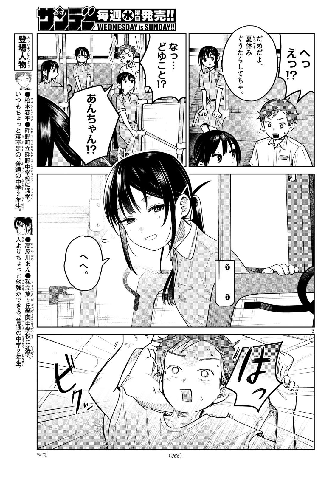 Futari Bus - Chapter 28 - Page 3
