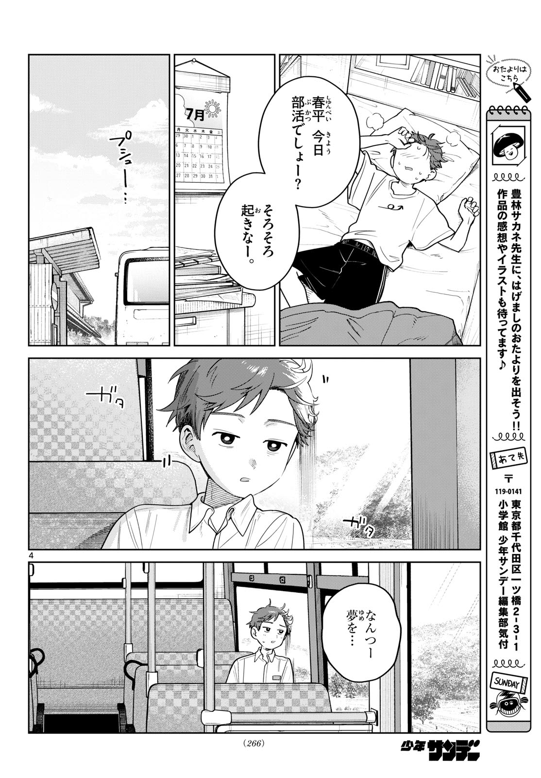 Futari Bus - Chapter 28 - Page 4