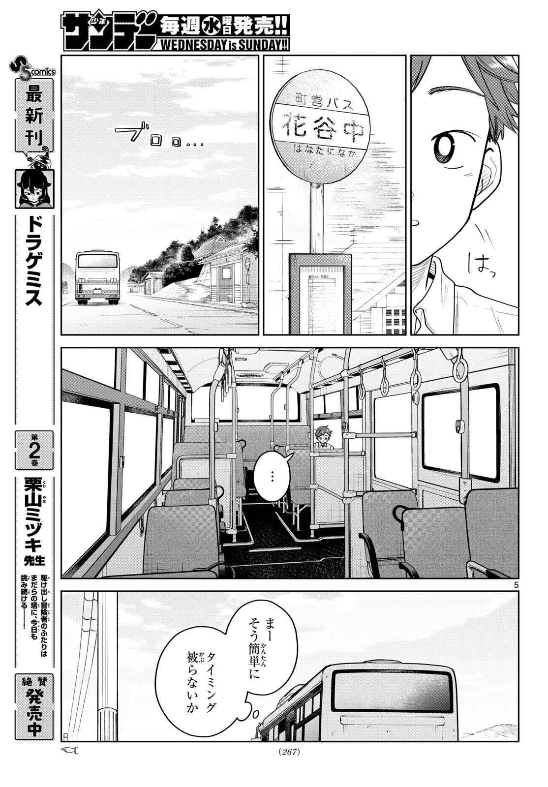 Futari Bus - Chapter 28 - Page 5