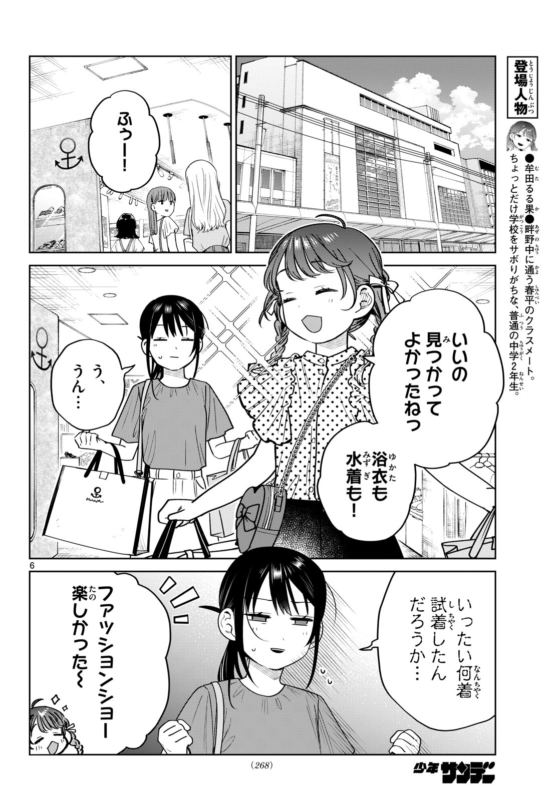 Futari Bus - Chapter 28 - Page 6
