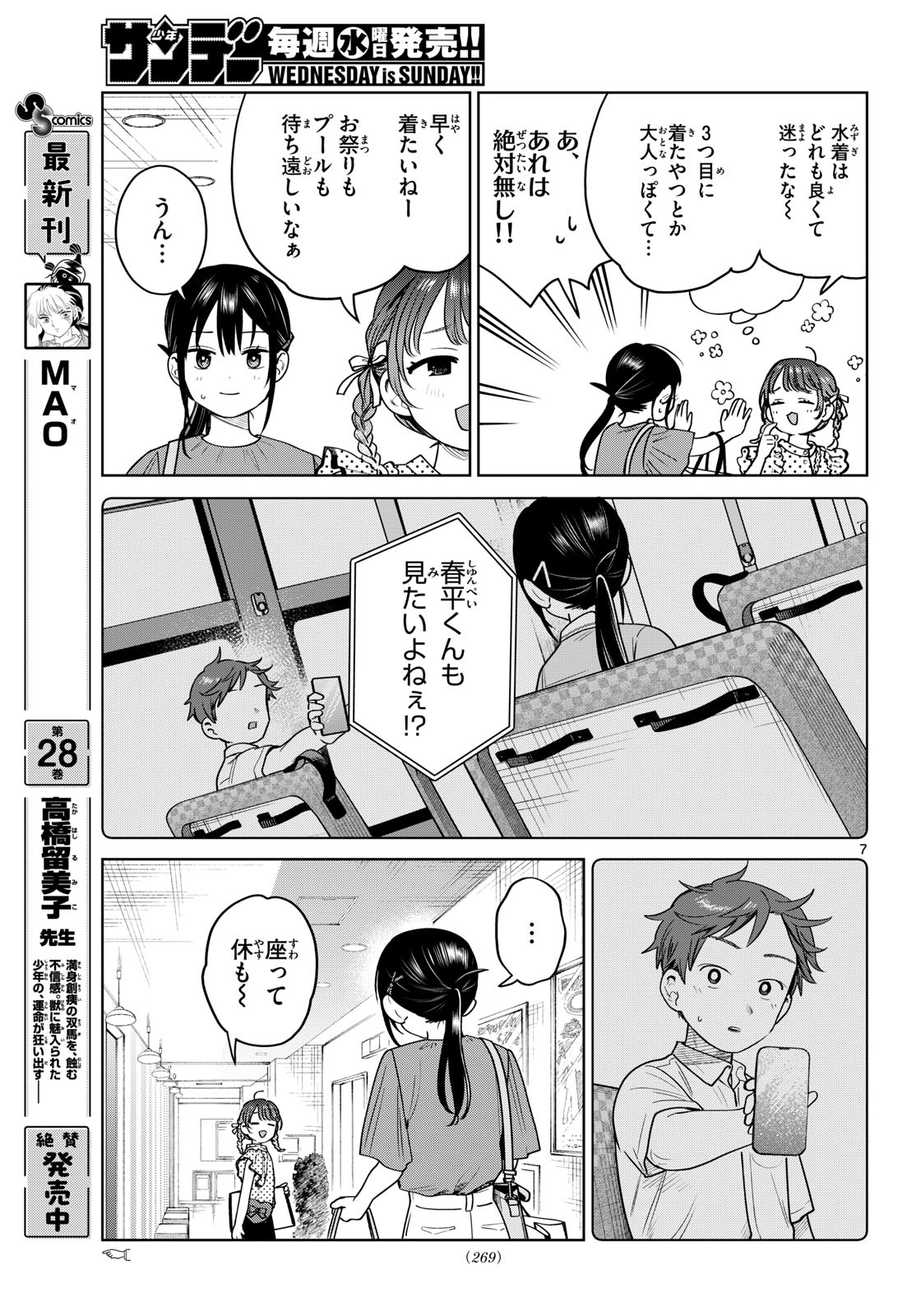 Futari Bus - Chapter 28 - Page 7