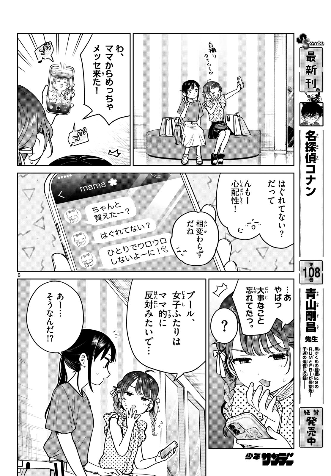 Futari Bus - Chapter 28 - Page 8