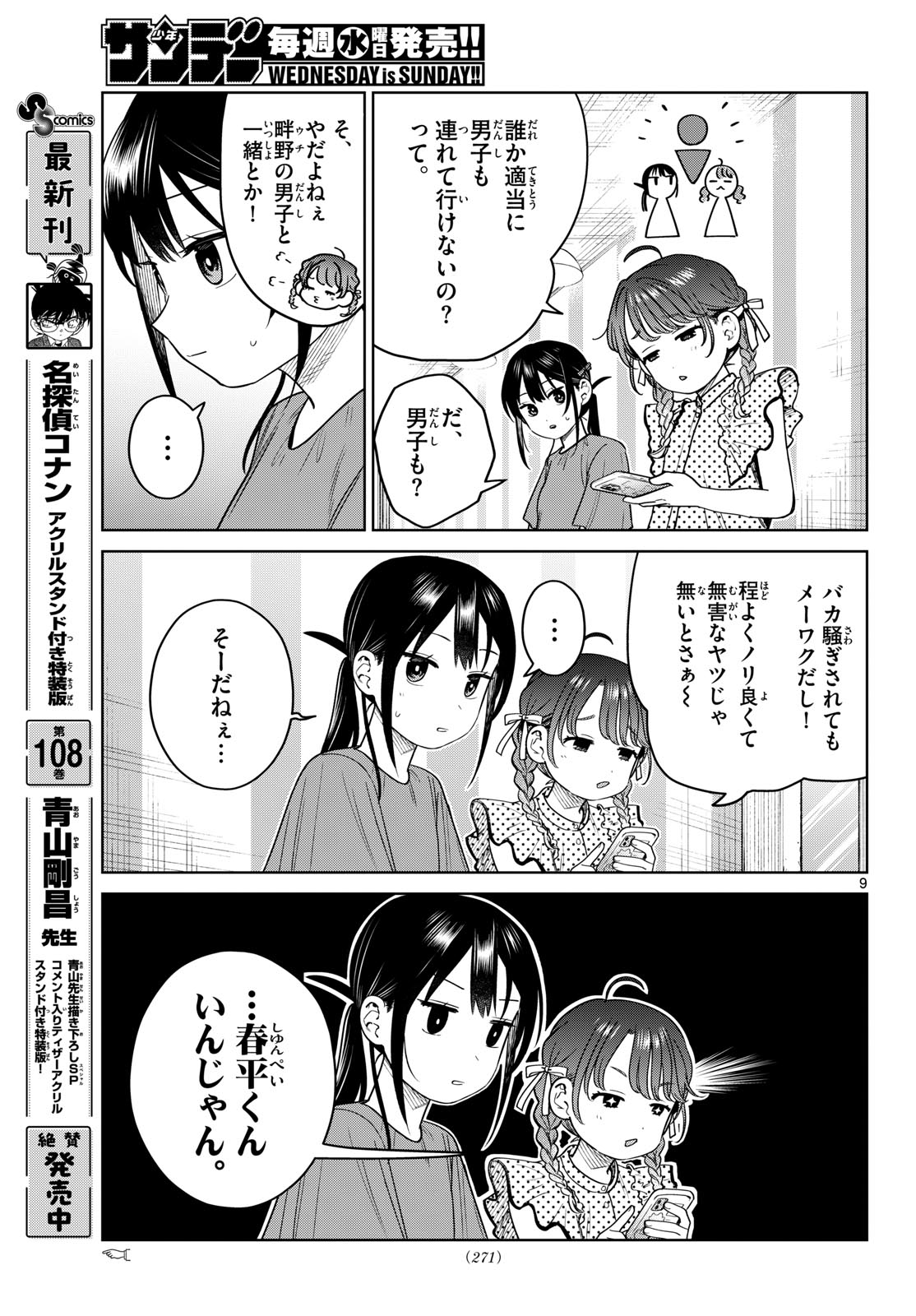 Futari Bus - Chapter 28 - Page 9