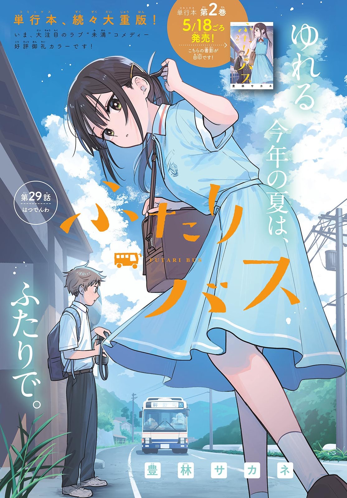 Futari Bus - Chapter 29 - Page 1