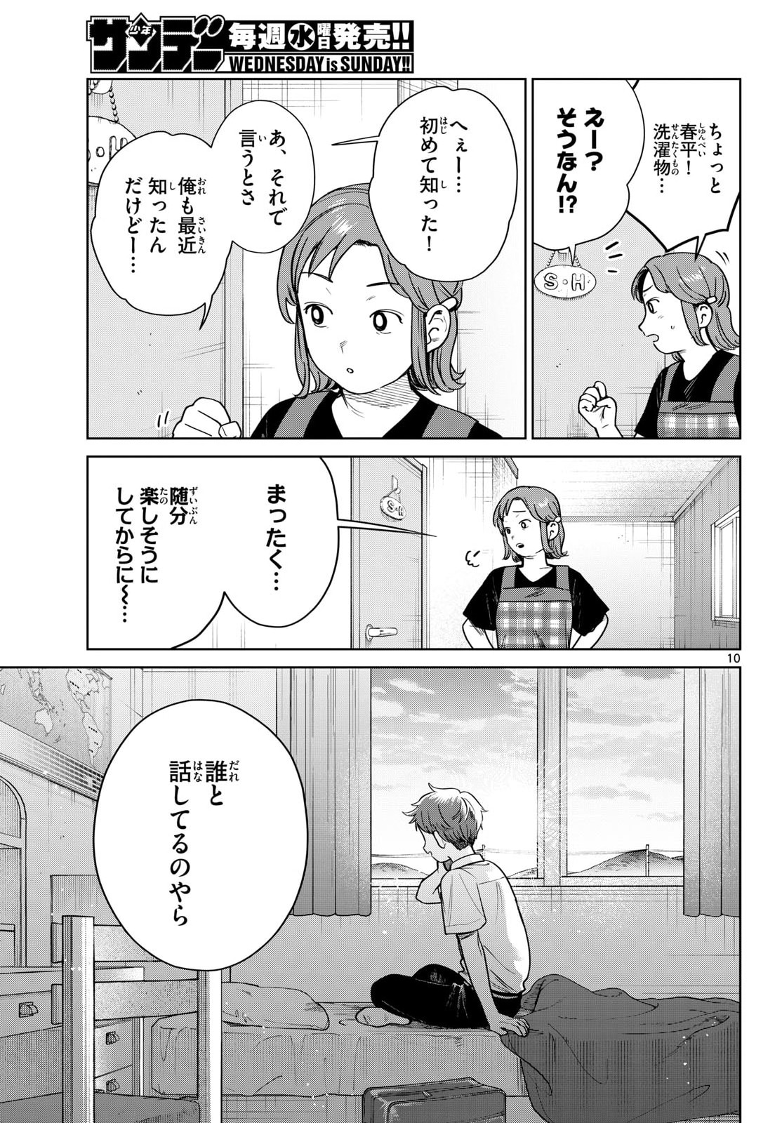 Futari Bus - Chapter 29 - Page 10