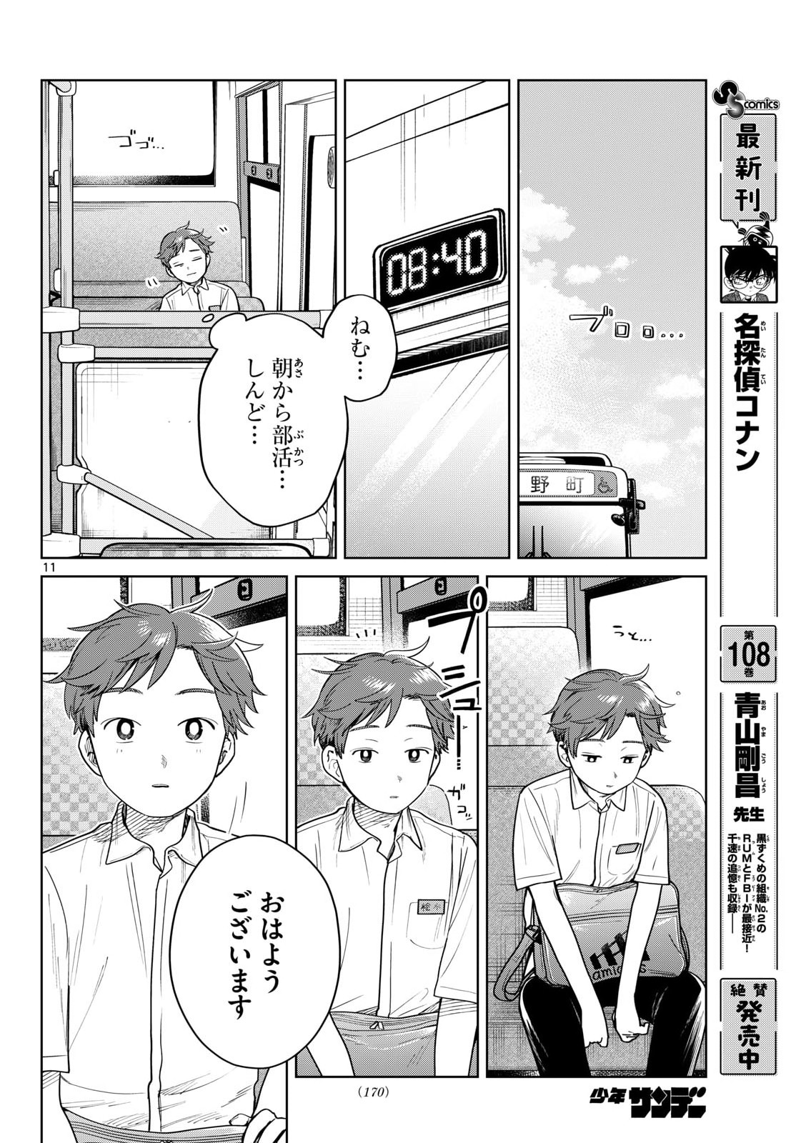 Futari Bus - Chapter 29 - Page 11