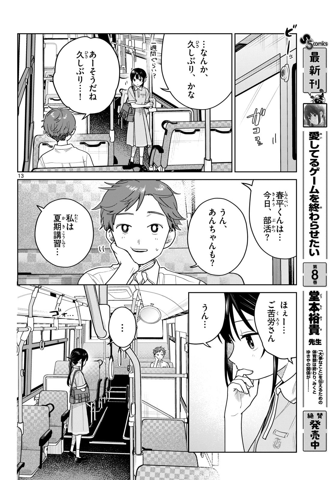 Futari Bus - Chapter 29 - Page 13