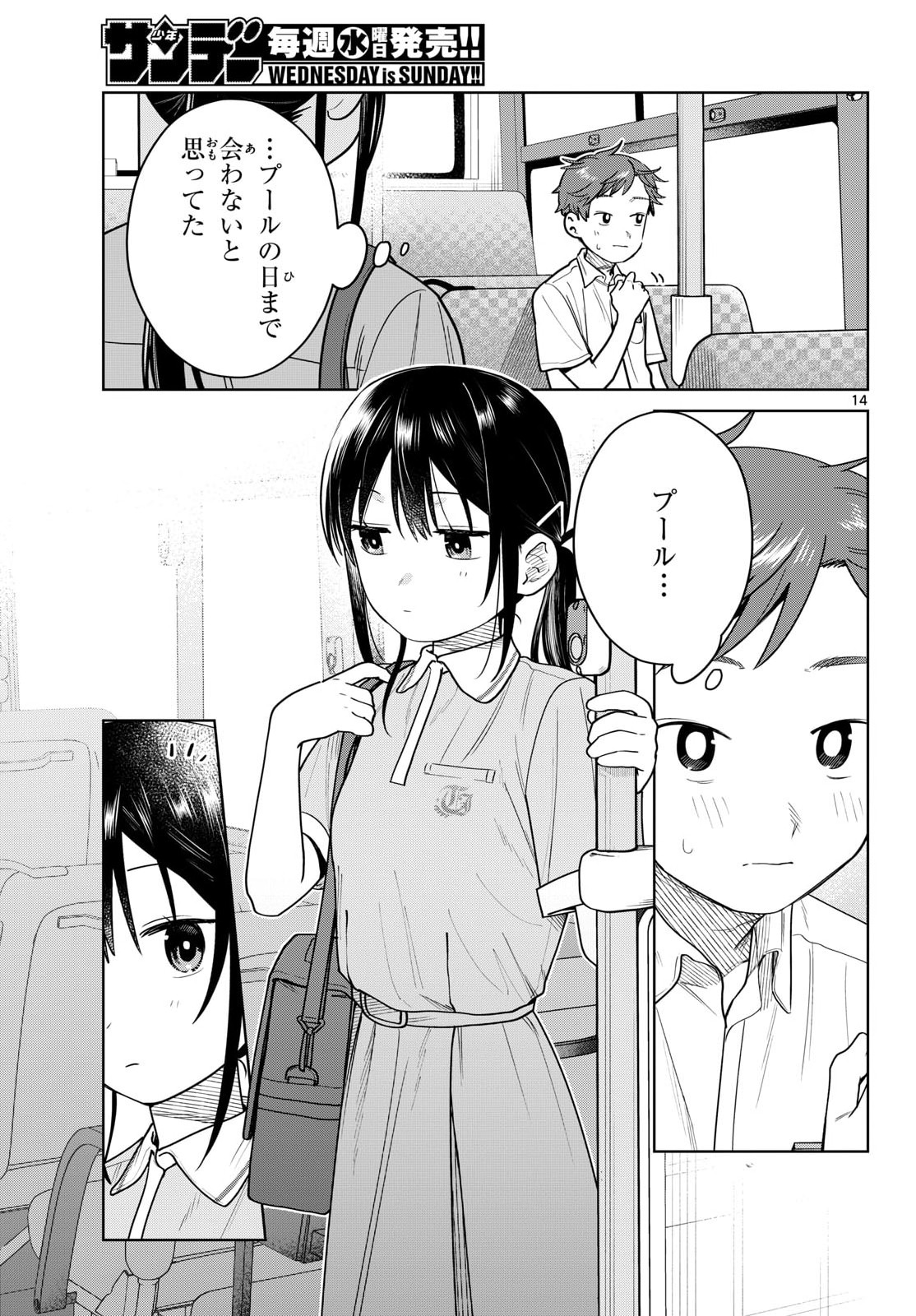 Futari Bus - Chapter 29 - Page 14