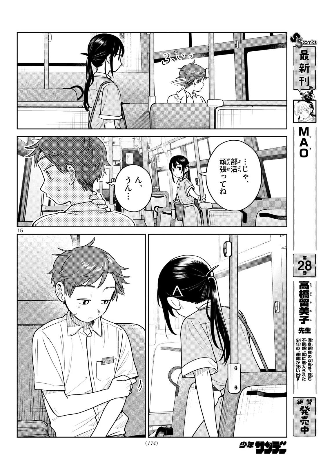 Futari Bus - Chapter 29 - Page 15