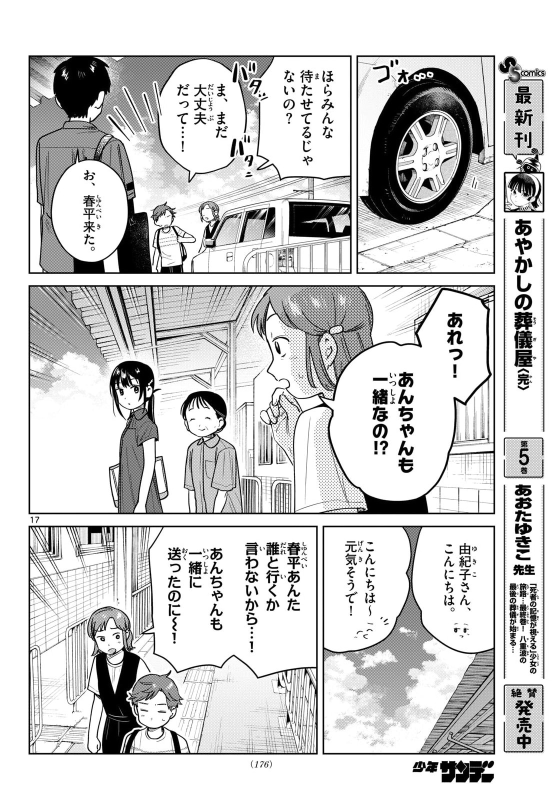 Futari Bus - Chapter 29 - Page 17