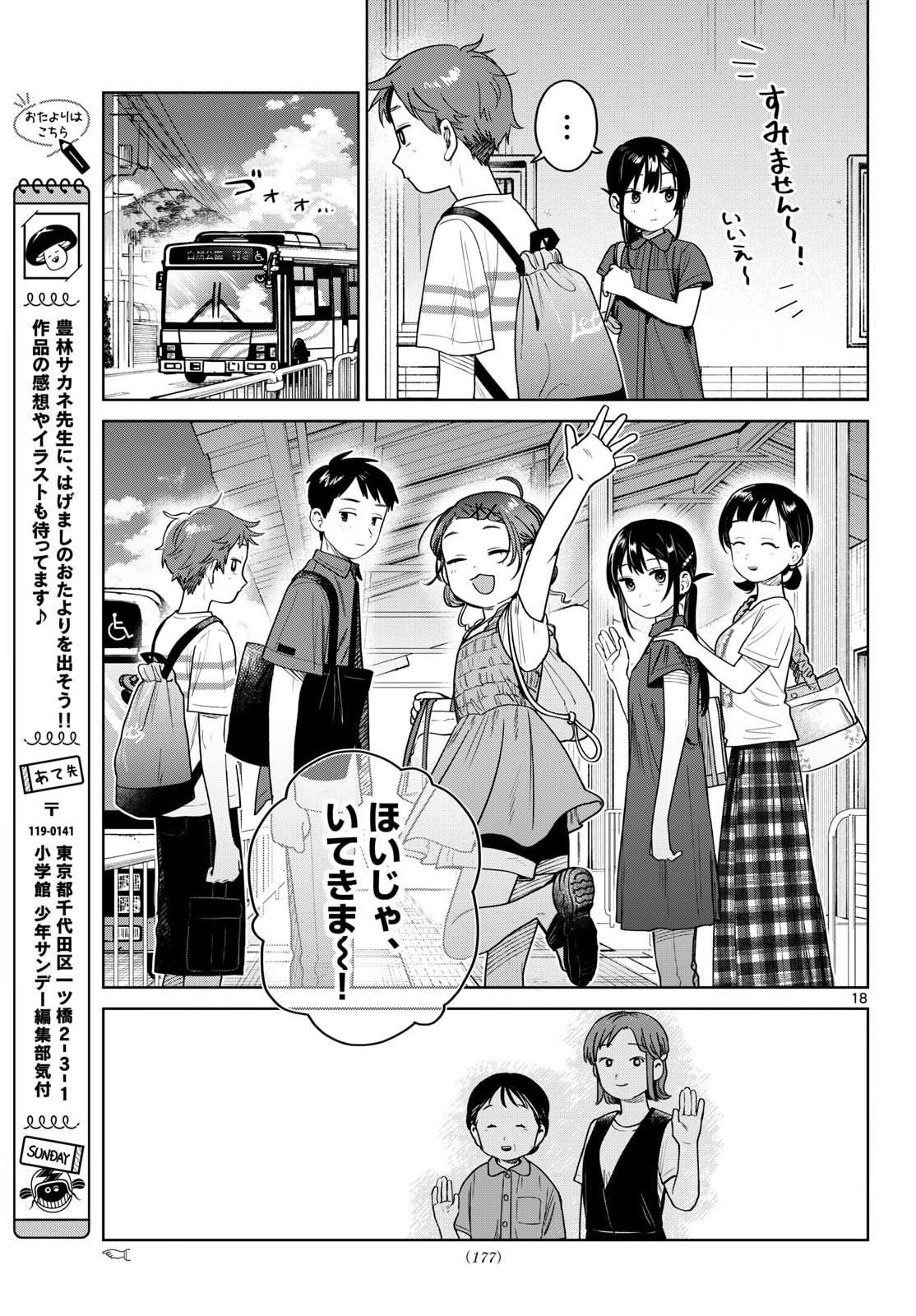 Futari Bus - Chapter 29 - Page 18