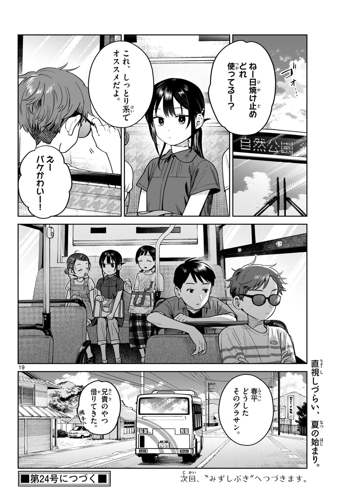 Futari Bus - Chapter 29 - Page 19