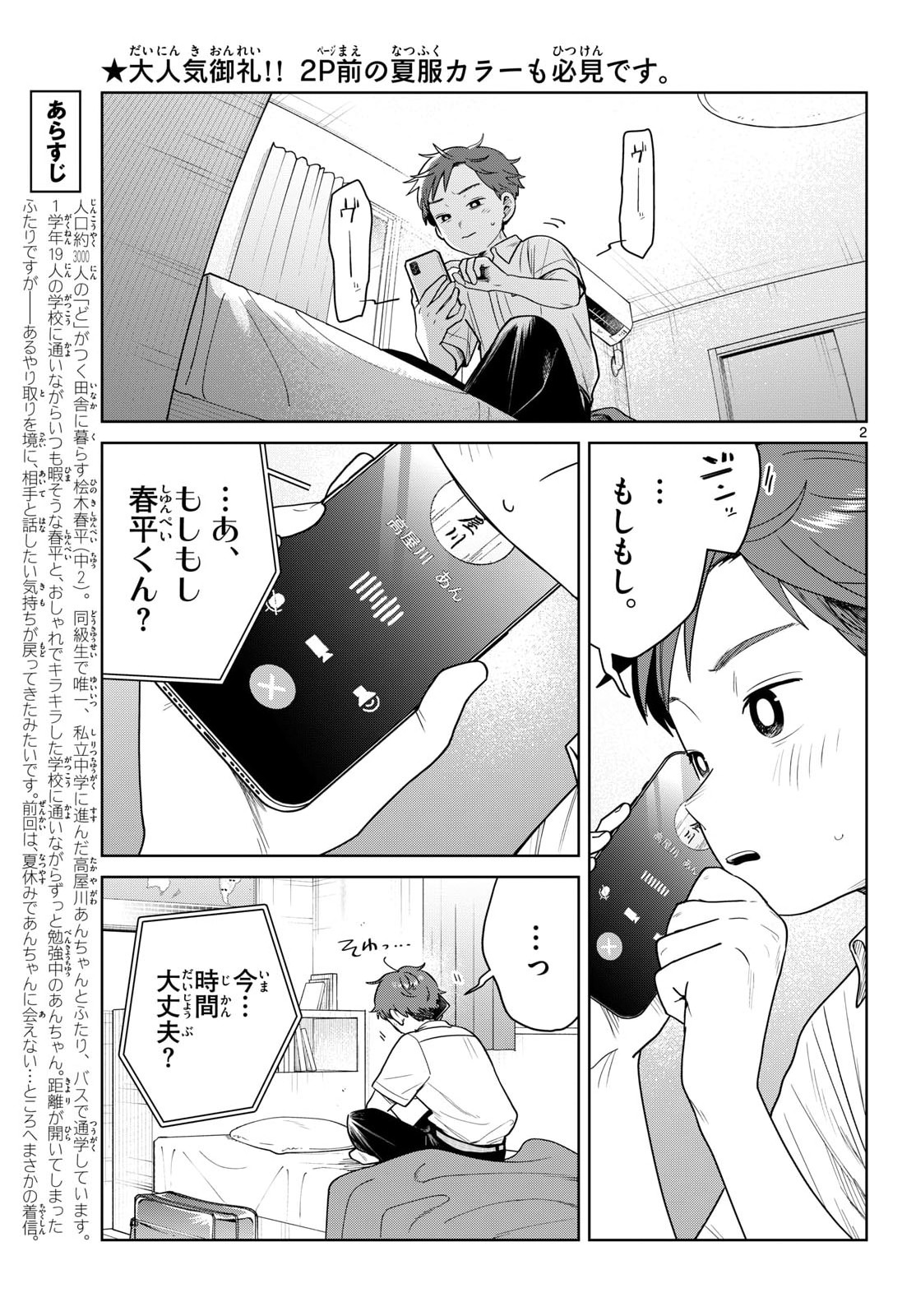 Futari Bus - Chapter 29 - Page 2