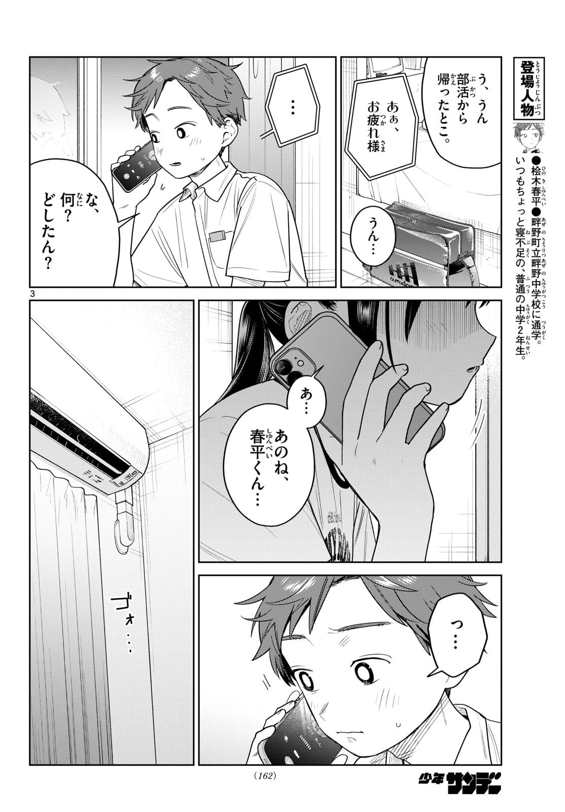 Futari Bus - Chapter 29 - Page 3