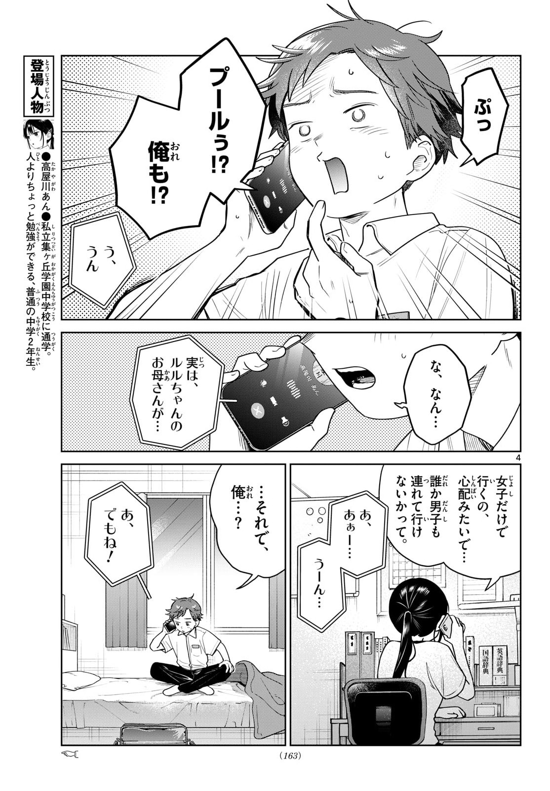 Futari Bus - Chapter 29 - Page 4
