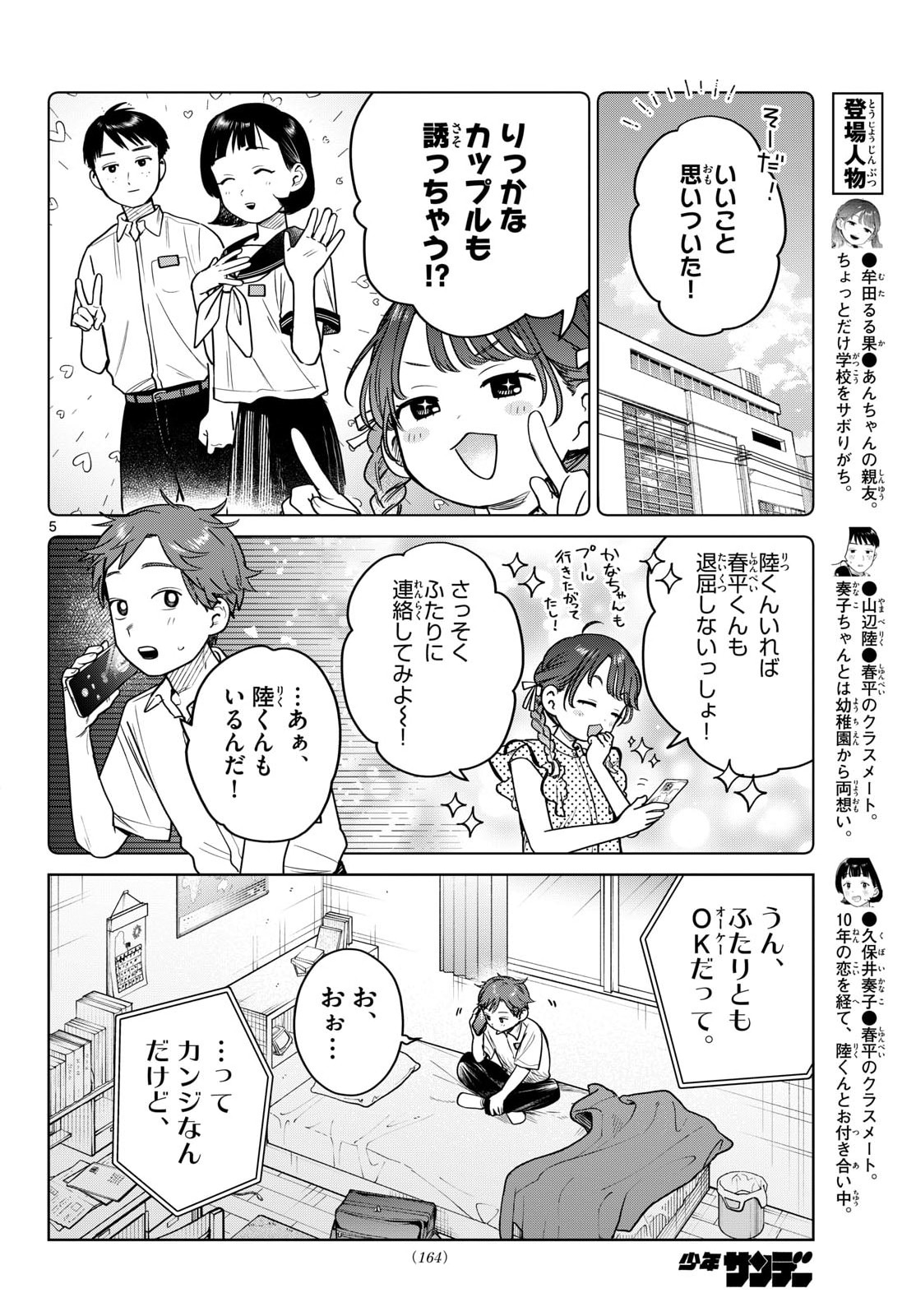 Futari Bus - Chapter 29 - Page 5