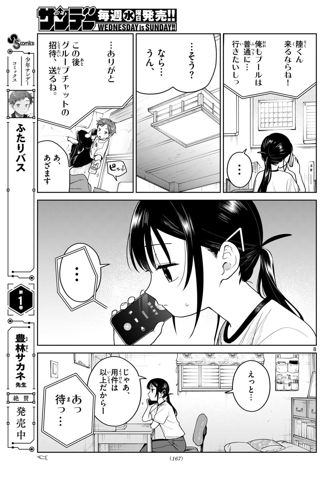 Futari Bus - Chapter 29 - Page 8