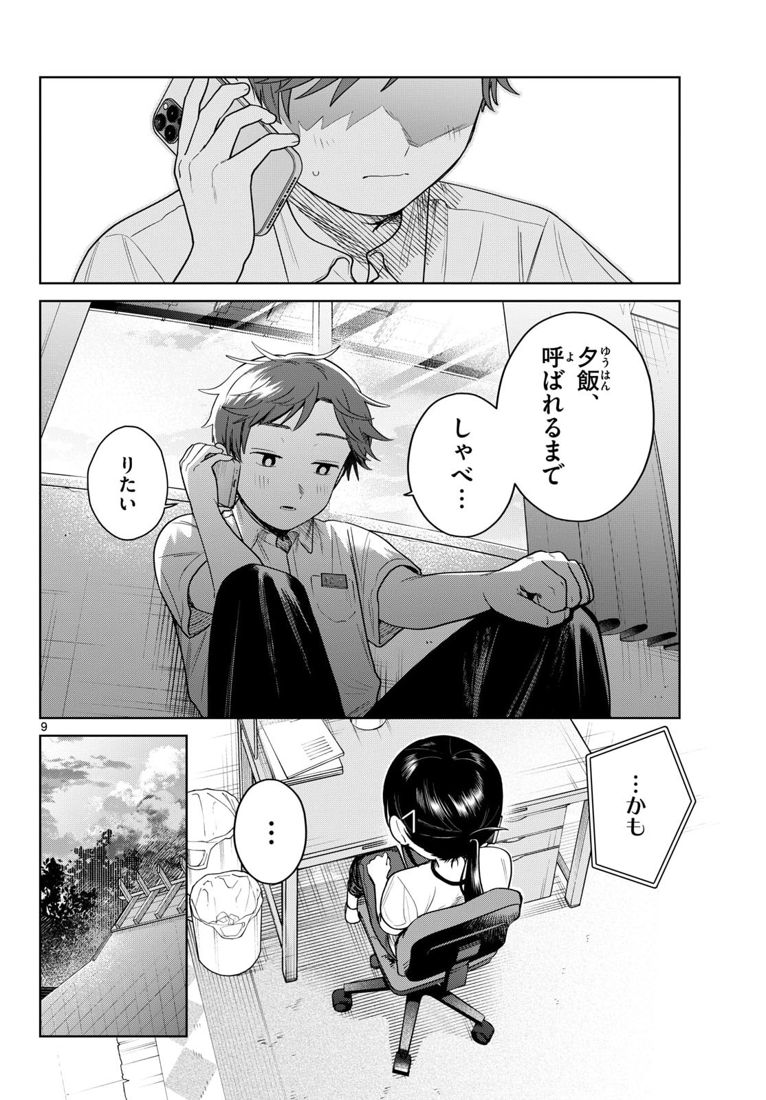 Futari Bus - Chapter 29 - Page 9