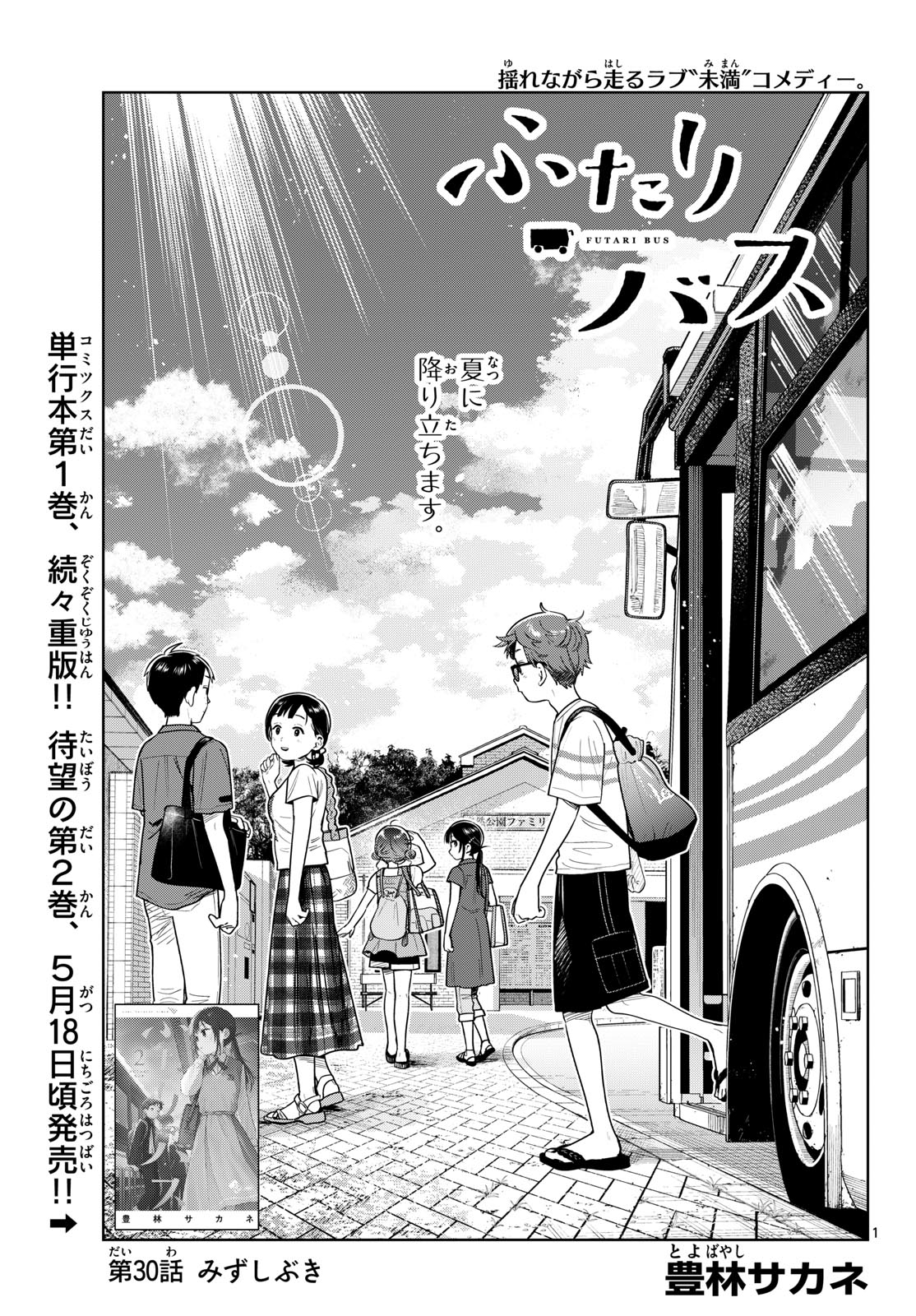 Futari Bus - Chapter 30 - Page 1