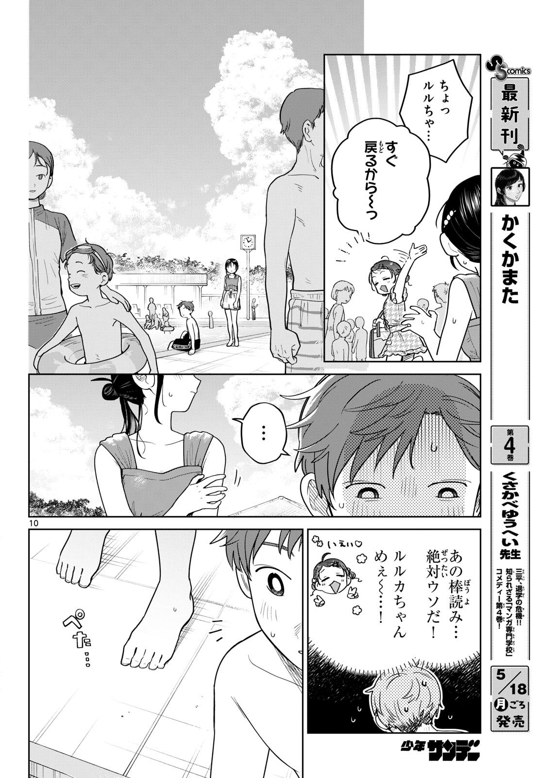 Futari Bus - Chapter 30 - Page 10