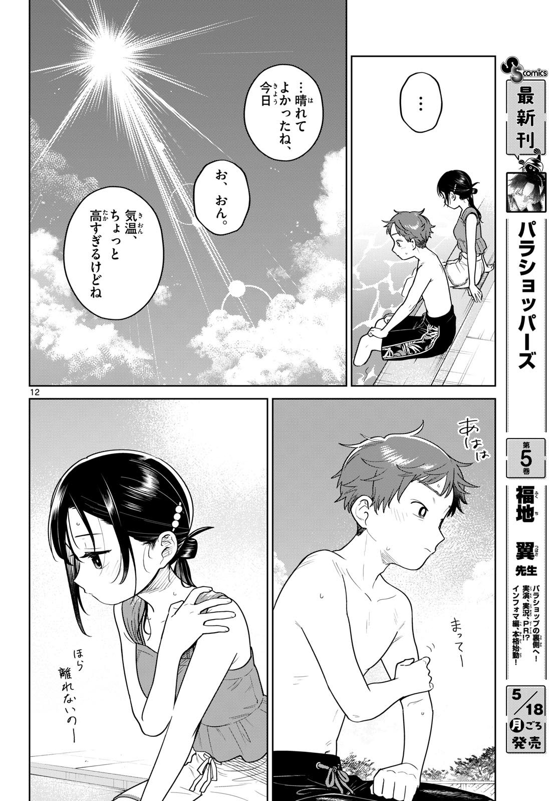Futari Bus - Chapter 30 - Page 12