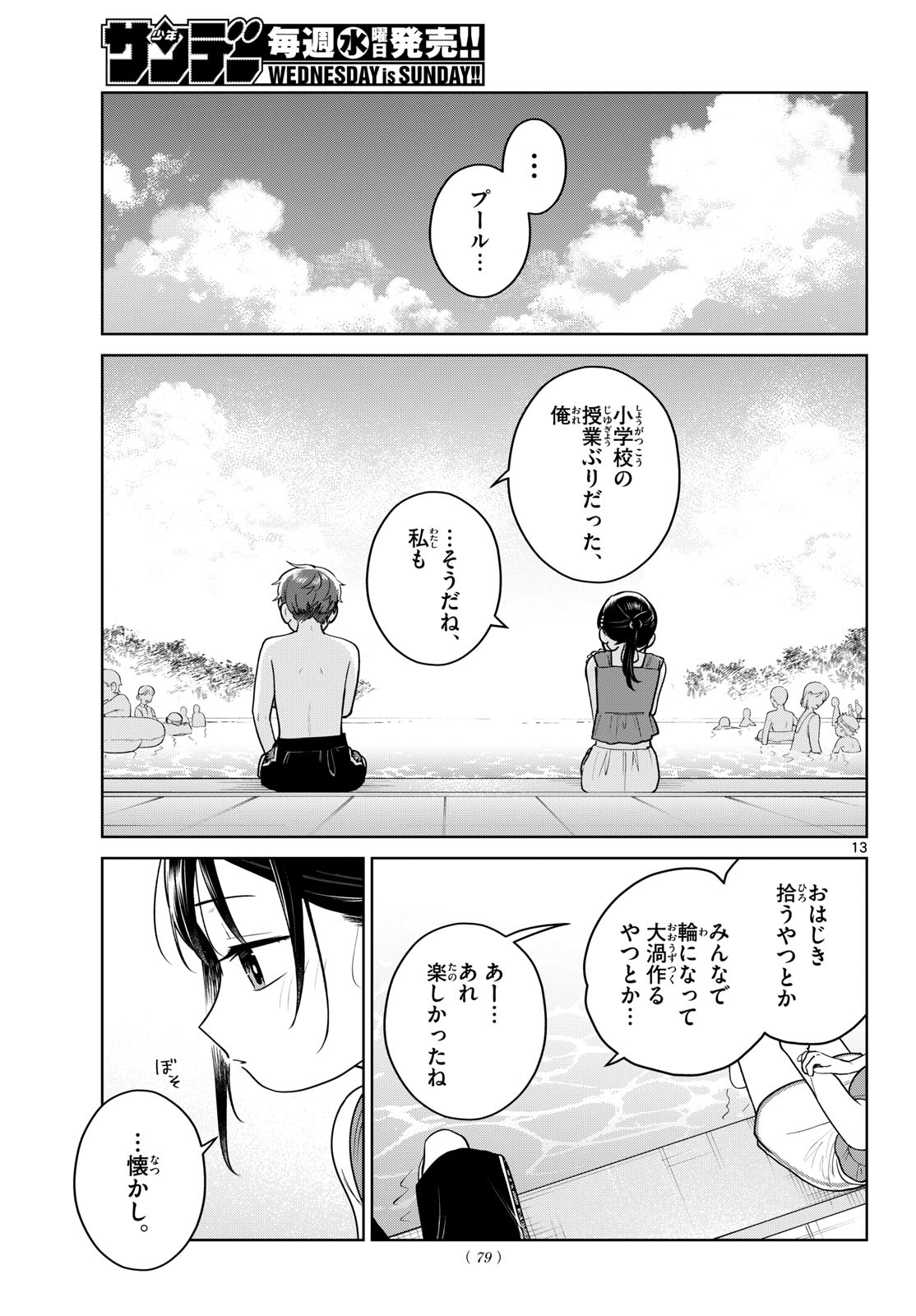 Futari Bus - Chapter 30 - Page 13