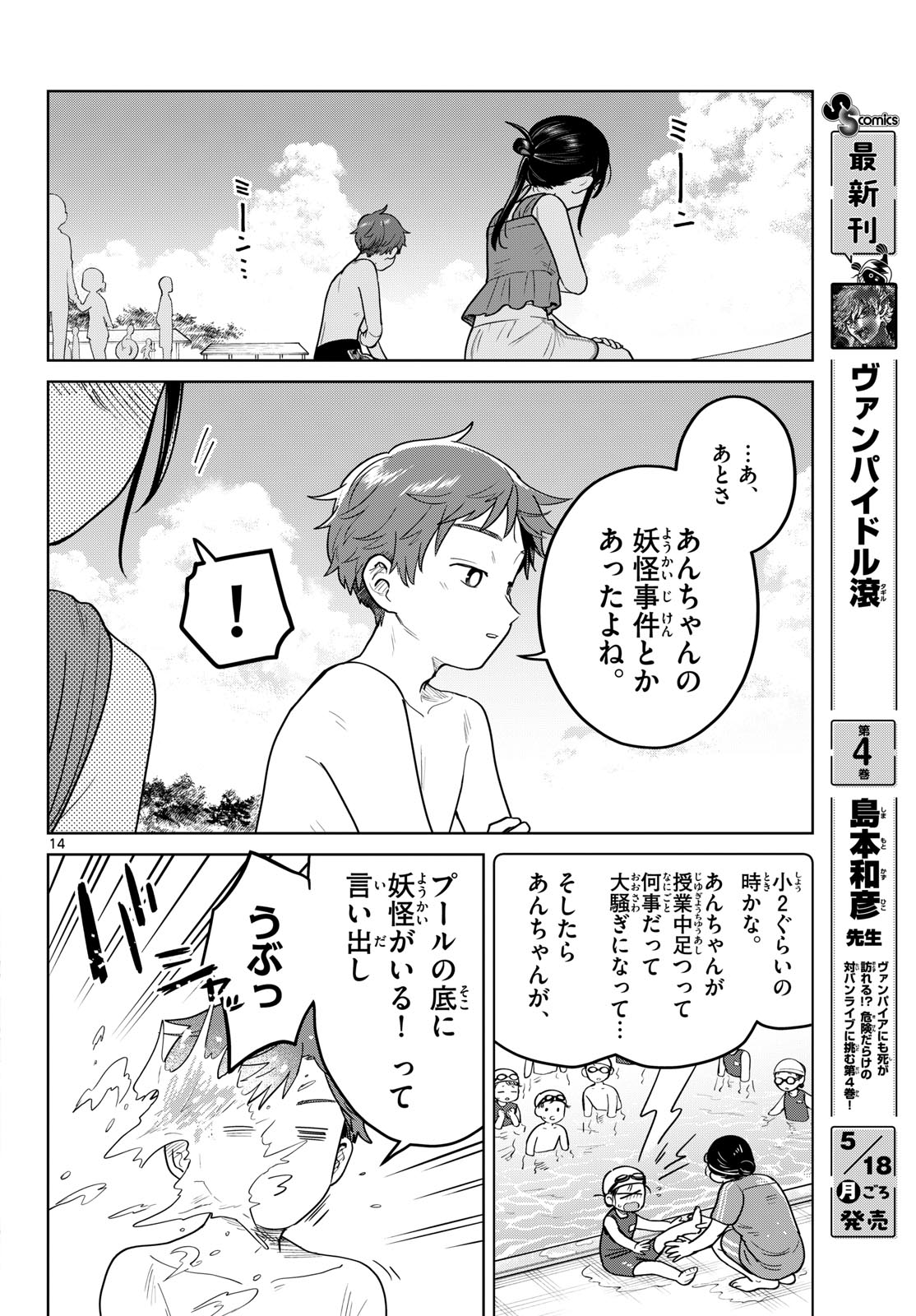 Futari Bus - Chapter 30 - Page 14