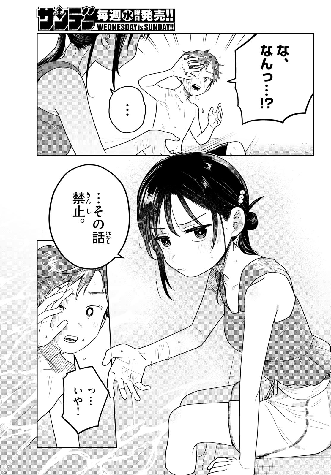 Futari Bus - Chapter 30 - Page 15