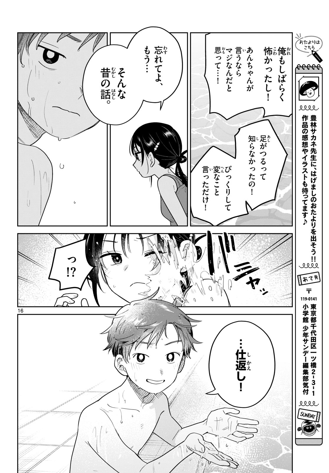 Futari Bus - Chapter 30 - Page 16