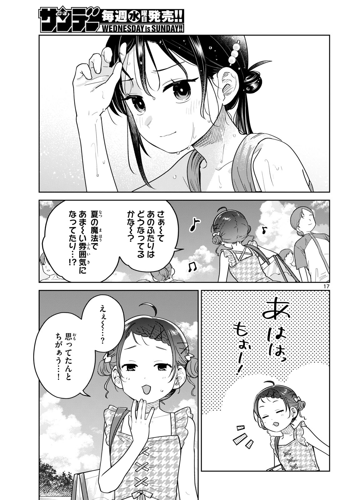 Futari Bus - Chapter 30 - Page 17