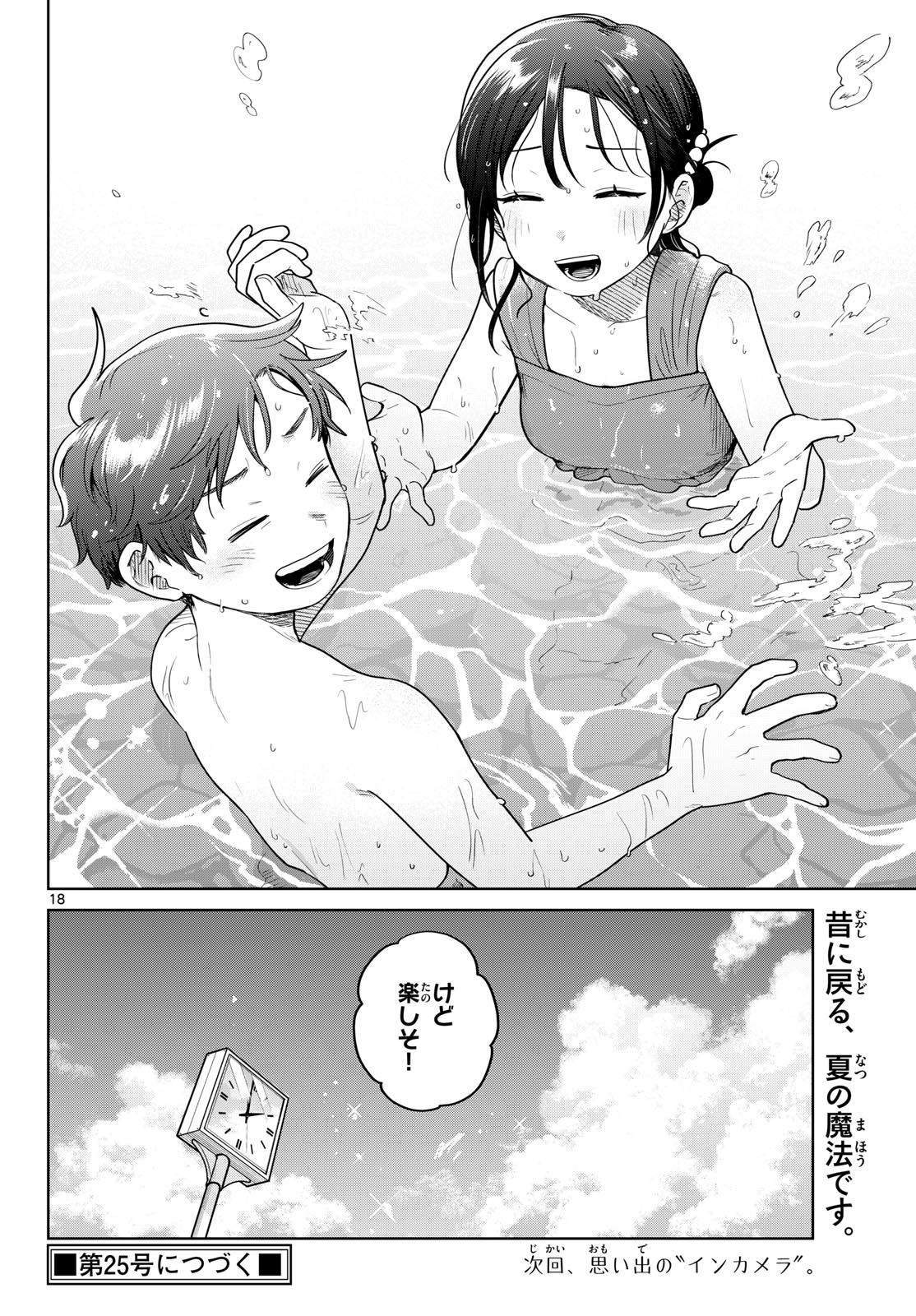 Futari Bus - Chapter 30 - Page 18