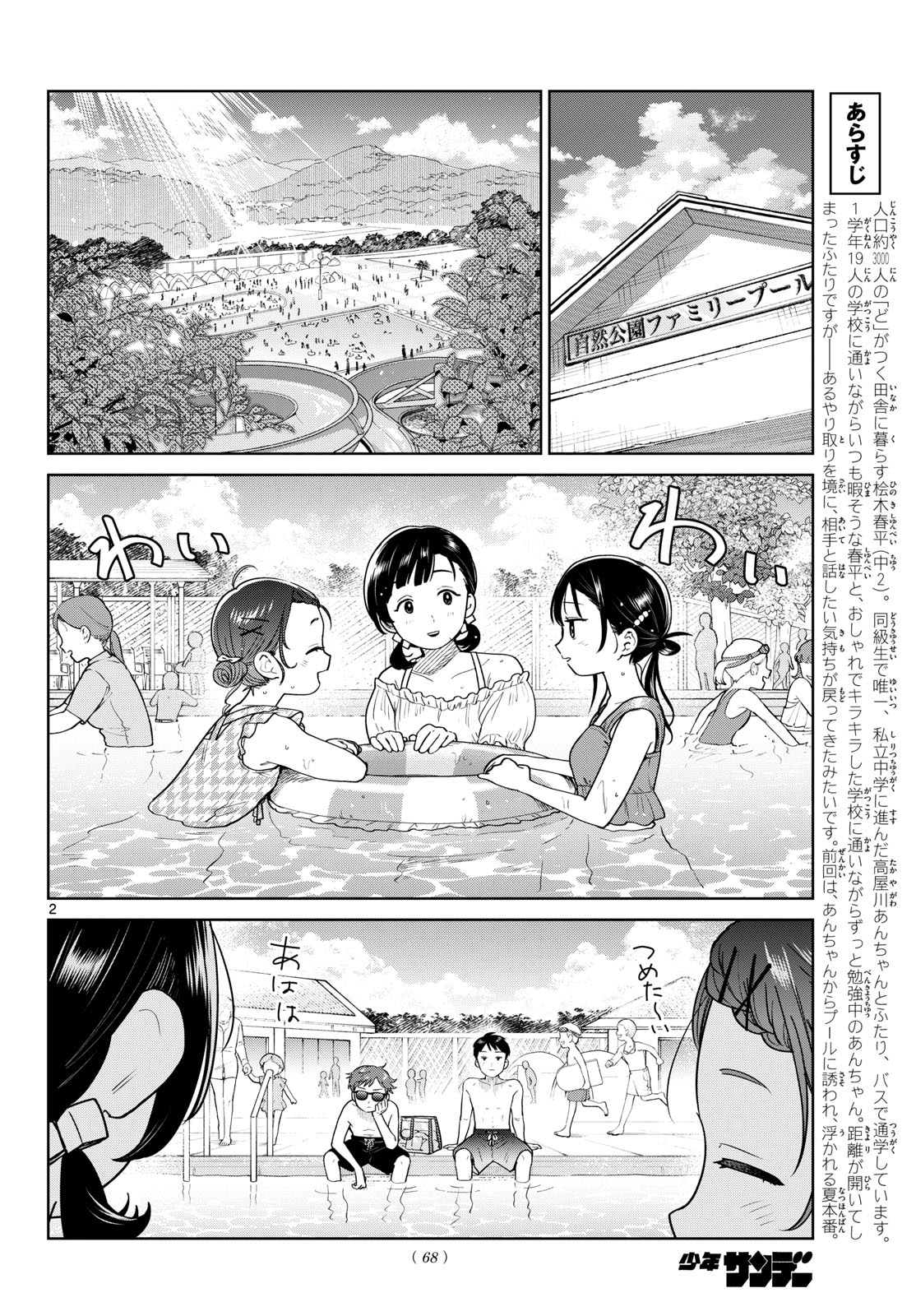 Futari Bus - Chapter 30 - Page 2