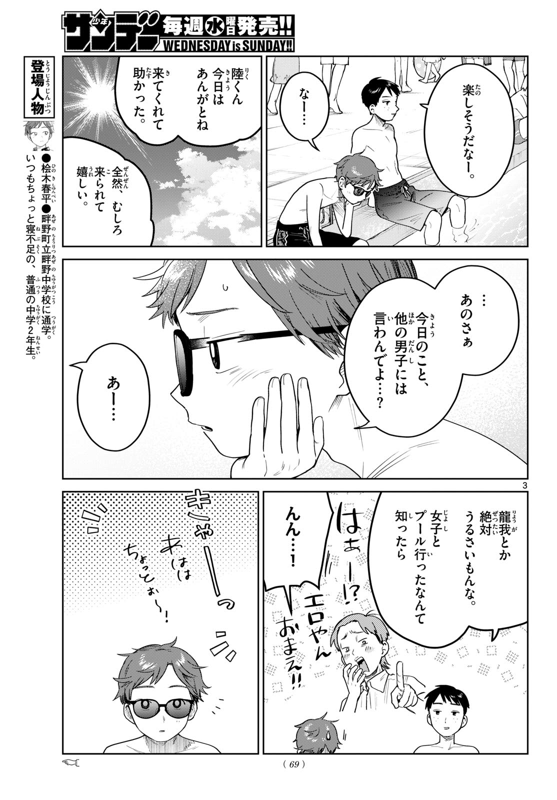Futari Bus - Chapter 30 - Page 3