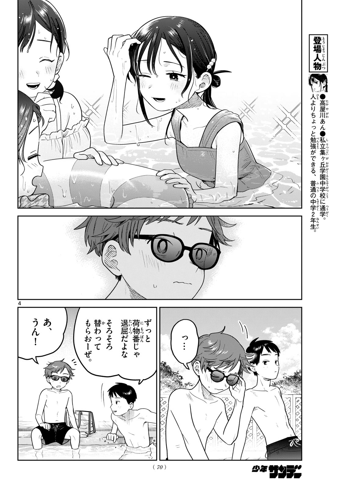 Futari Bus - Chapter 30 - Page 4