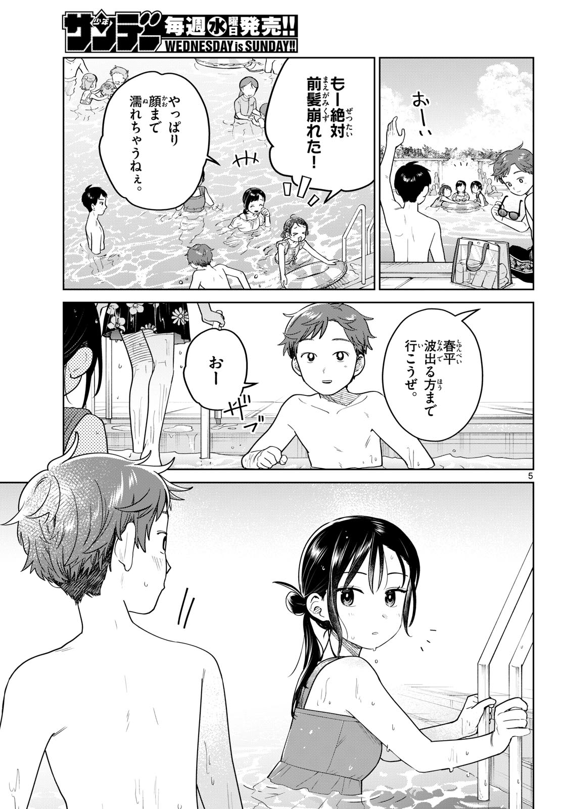 Futari Bus - Chapter 30 - Page 5