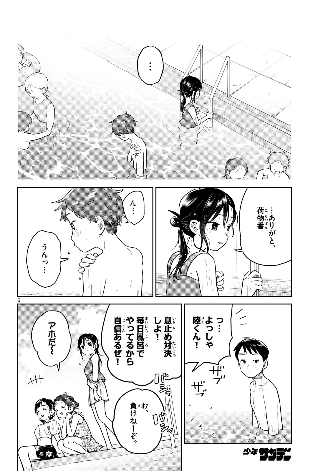 Futari Bus - Chapter 30 - Page 6