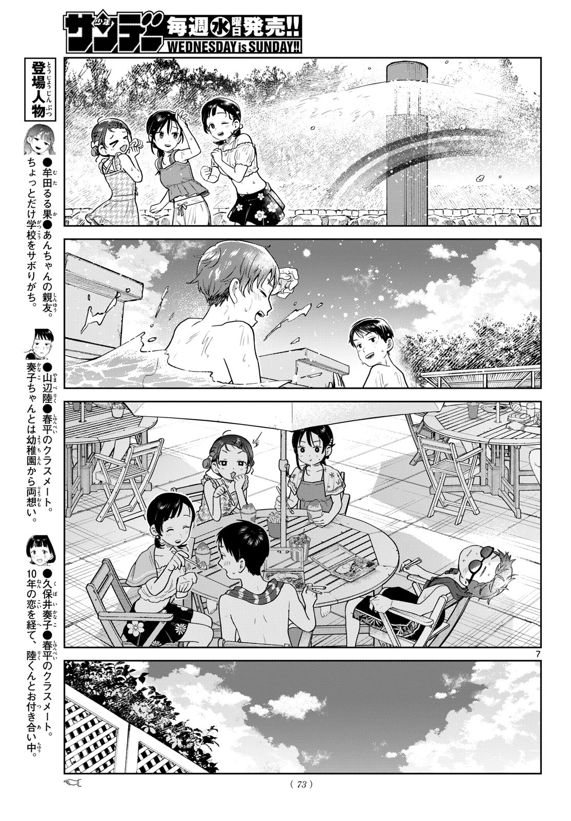 Futari Bus - Chapter 30 - Page 7