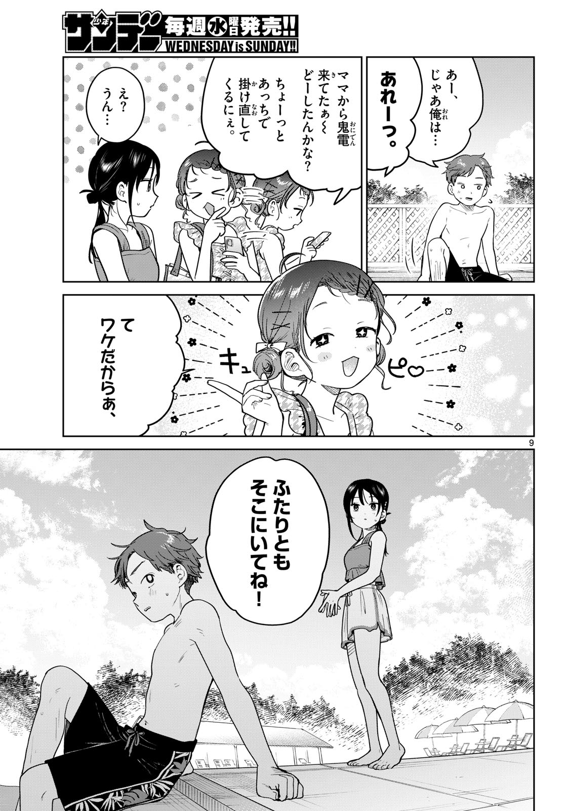 Futari Bus - Chapter 30 - Page 9