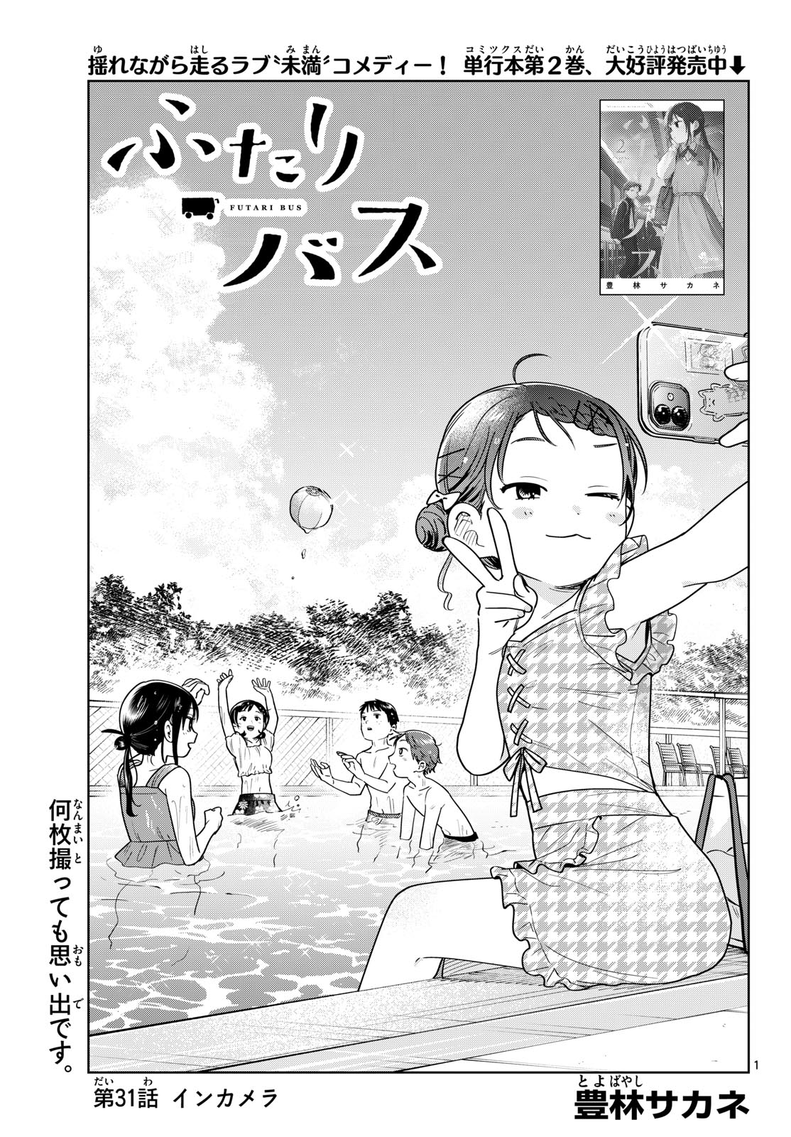 Futari Bus - Chapter 31 - Page 1