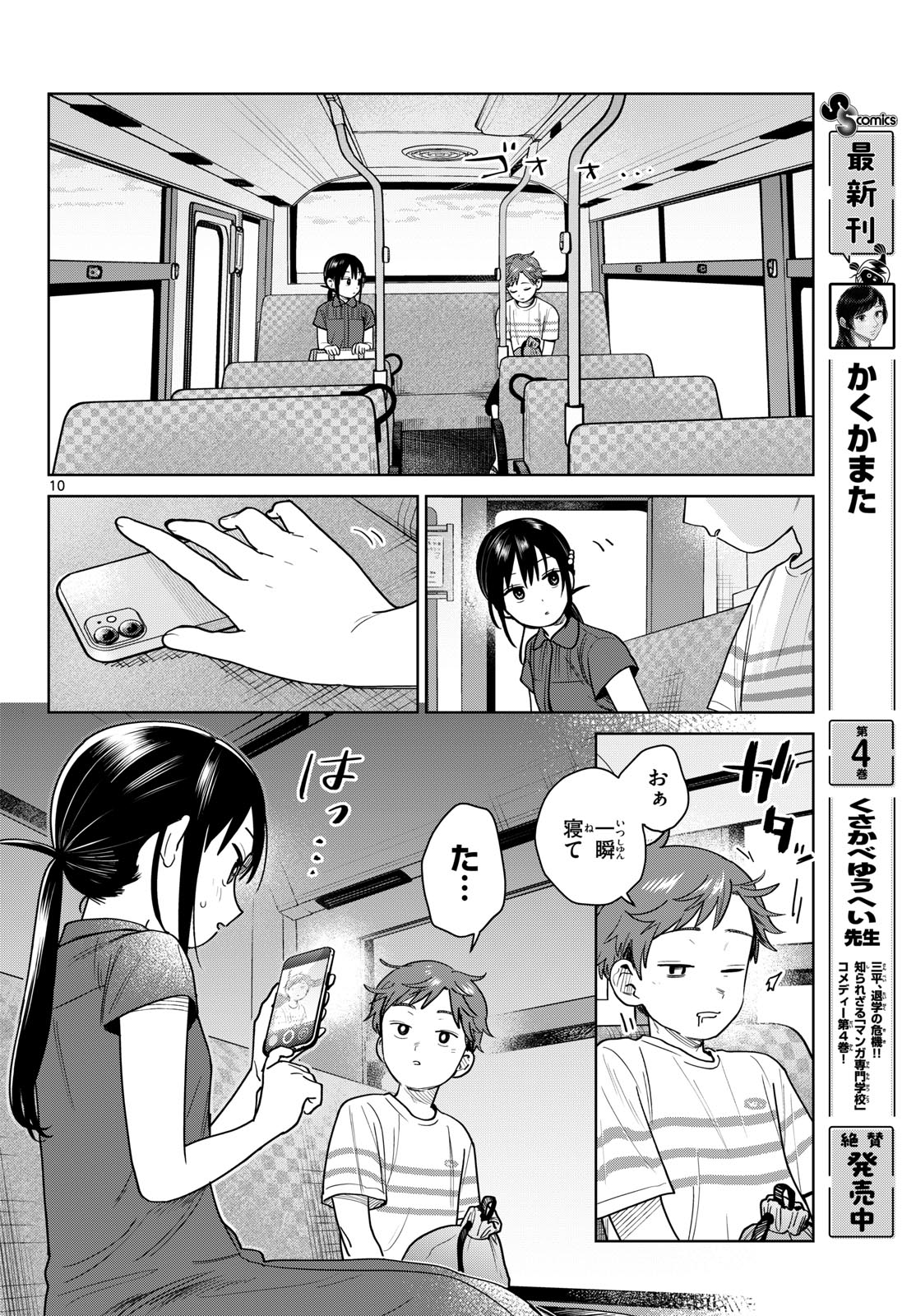 Futari Bus - Chapter 31 - Page 10