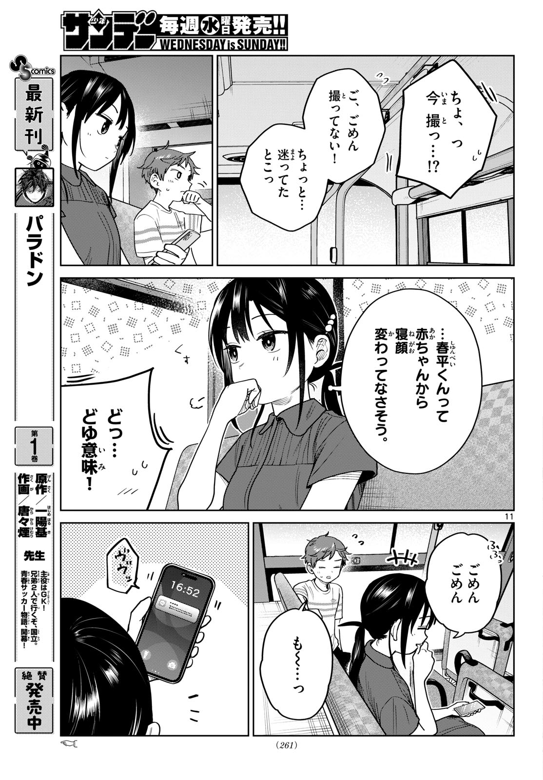 Futari Bus - Chapter 31 - Page 11