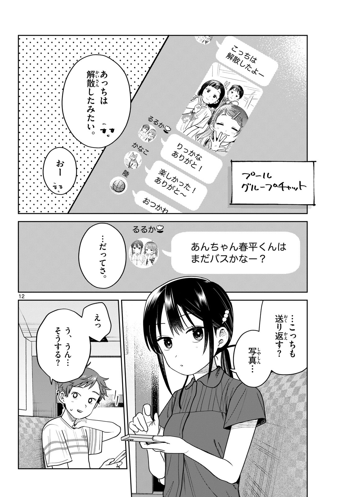 Futari Bus - Chapter 31 - Page 12