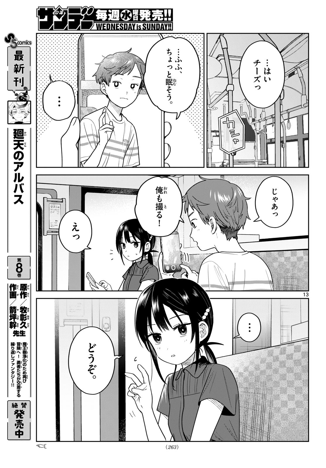 Futari Bus - Chapter 31 - Page 13